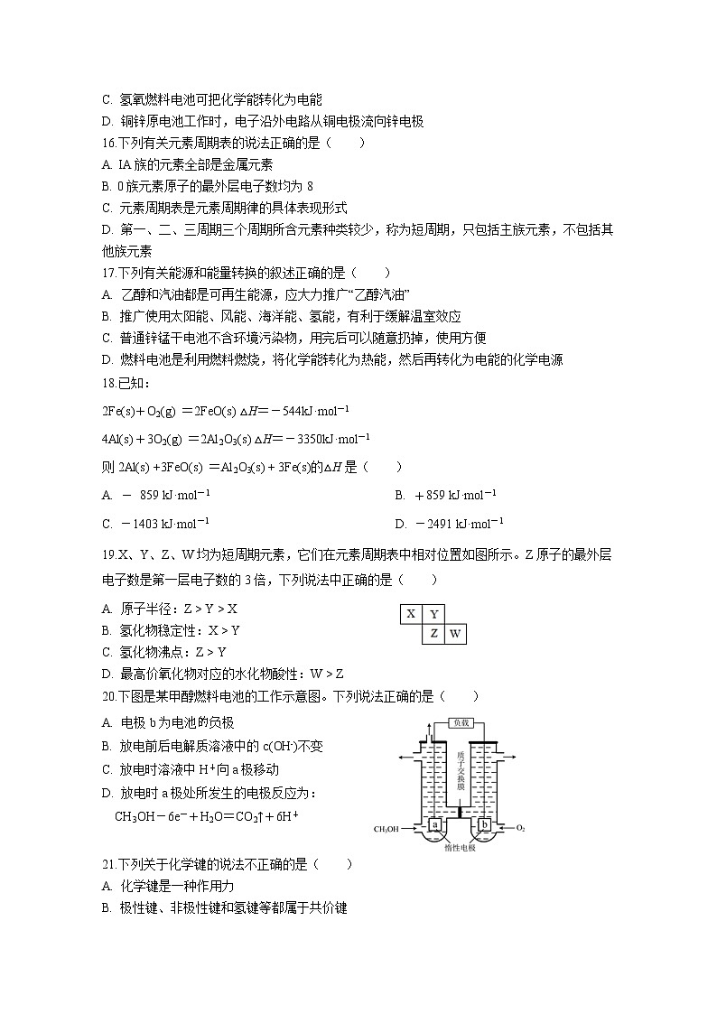 黑龙江省哈尔滨师范大学附属中学2019-2020学年高一下学期考试化学试题03
