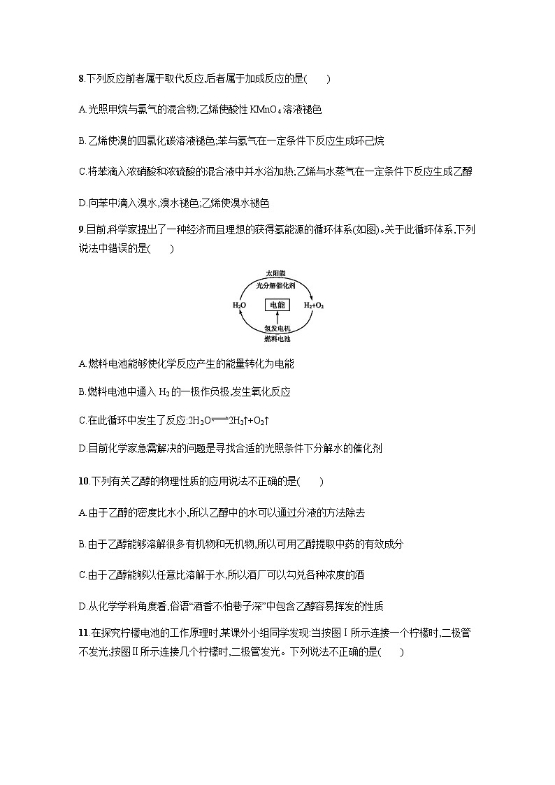 黑龙江省哈尔滨市第六中学校2019-2020学年高一下学期返校适应训练化学试题第3页