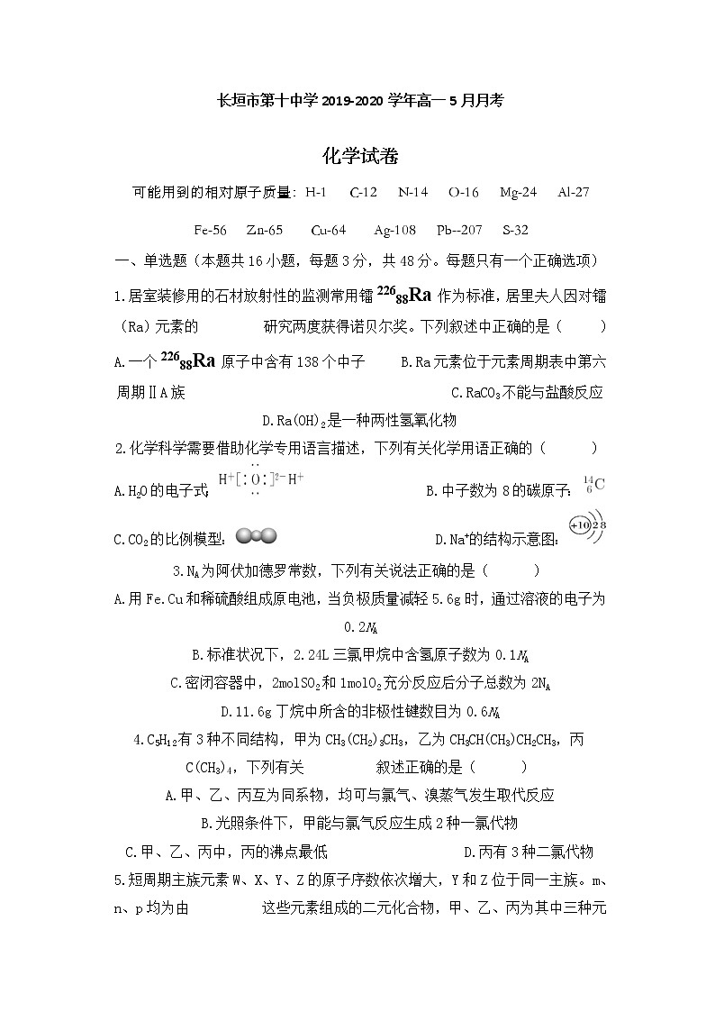 河南省新乡市长垣市第十中学2019-2020学年高一5月月考化学试卷01