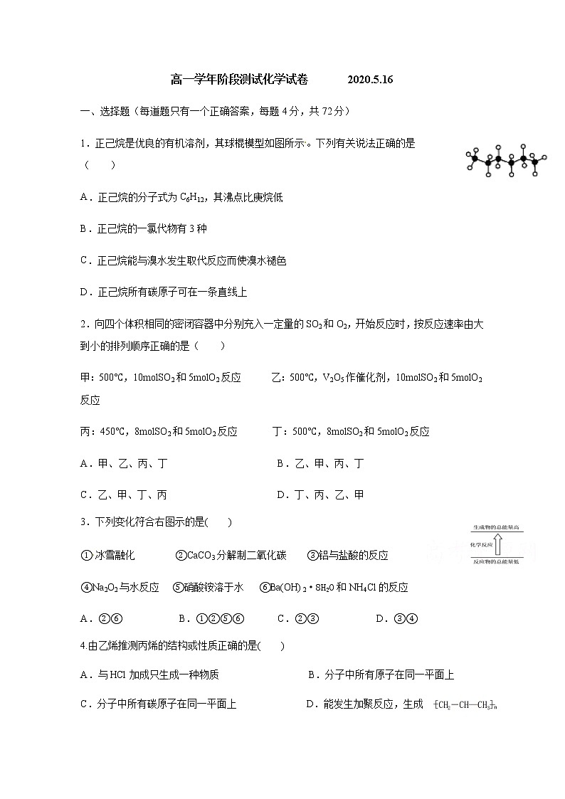 黑龙江省牡丹江市第一高级中学2019-2020学年高一5月线上月考化学试题01