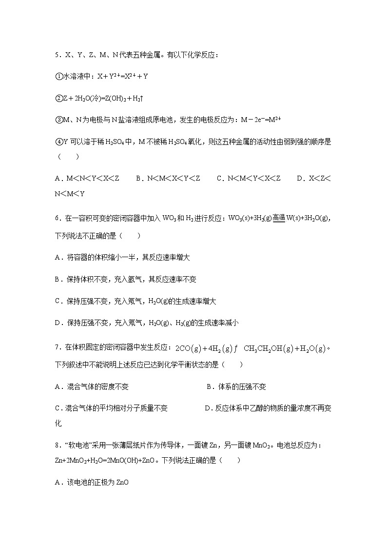 黑龙江省牡丹江市第一高级中学2019-2020学年高一5月线上月考化学试题02
