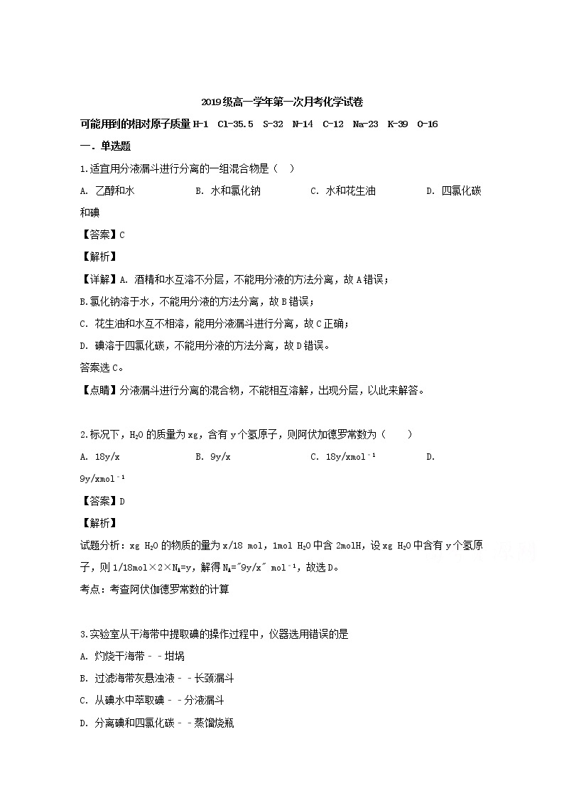 黑龙江省鹤岗市第一中学2019-2020学年高一第一次月考化学试题01