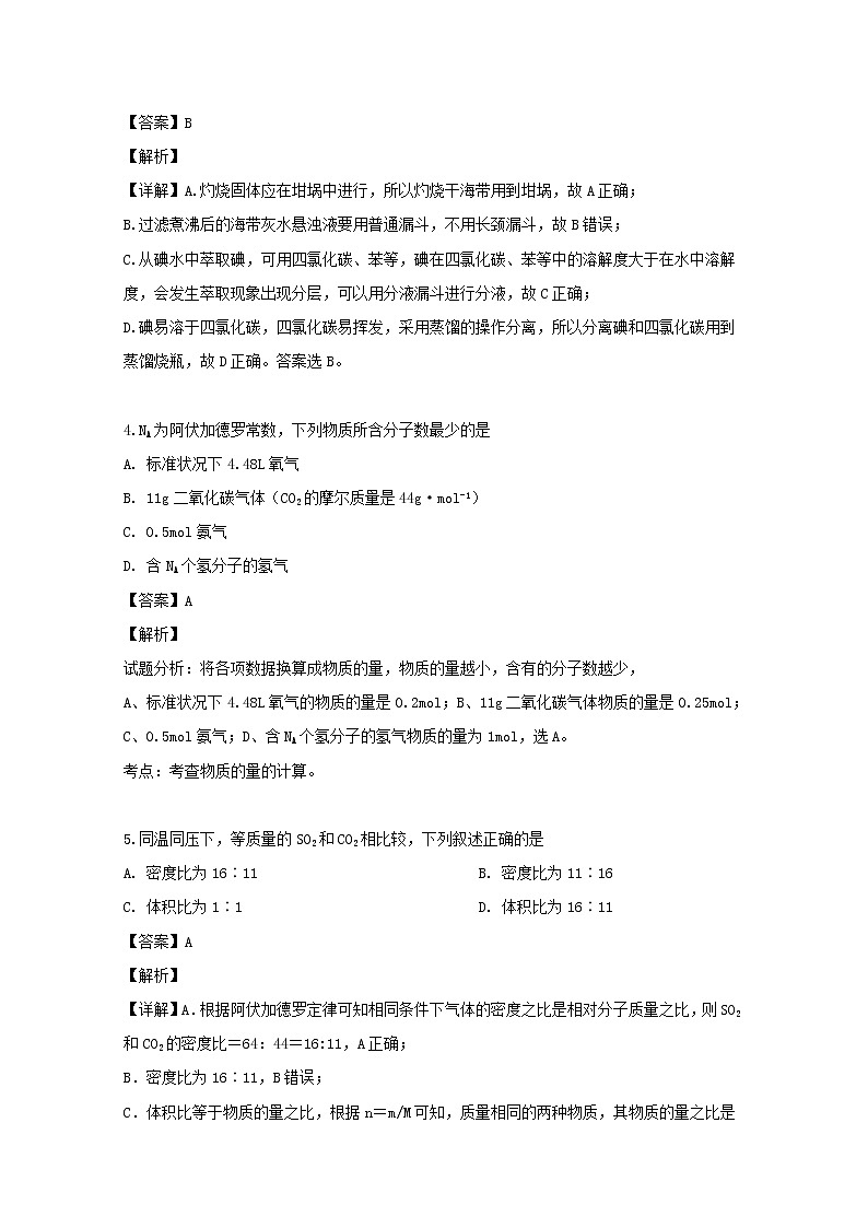 黑龙江省鹤岗市第一中学2019-2020学年高一第一次月考化学试题02