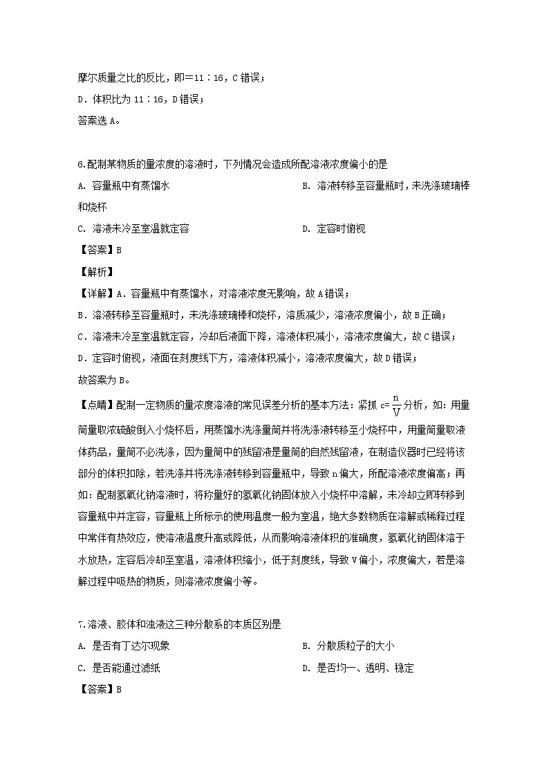 黑龙江省鹤岗市第一中学2019-2020学年高一第一次月考化学试题03