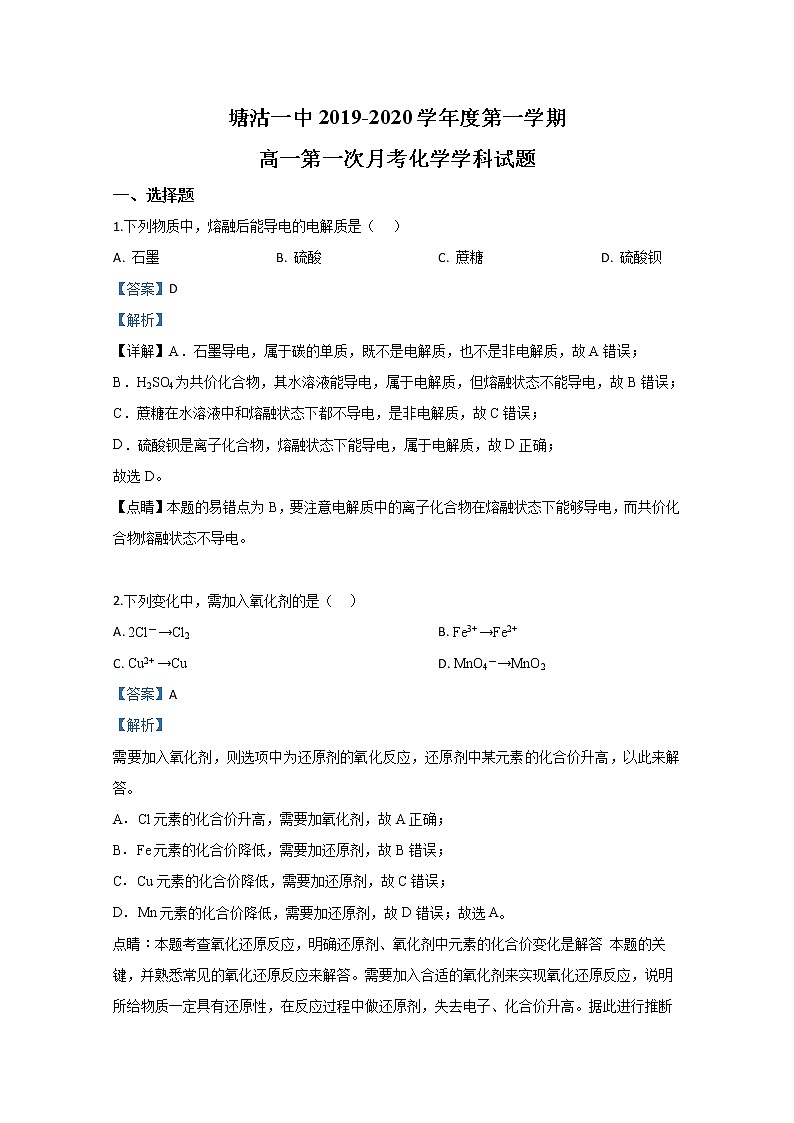 天津市塘沽一中育华中学2019-2020学年高一上学期第一次月考化学试题01