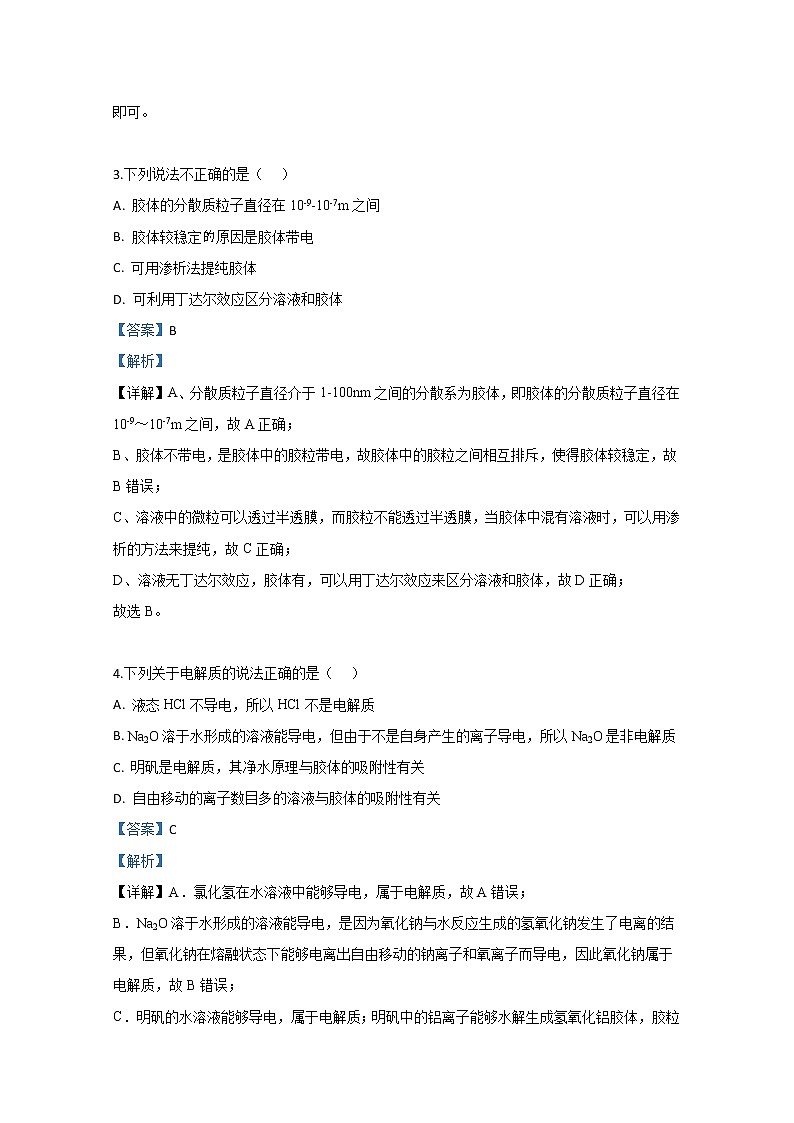 天津市塘沽一中育华中学2019-2020学年高一上学期第一次月考化学试题02