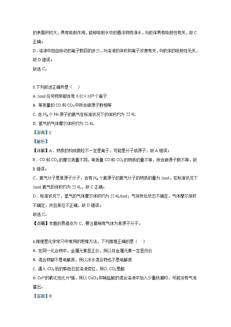 天津市塘沽一中育华中学2019-2020学年高一上学期第一次月考化学试题03