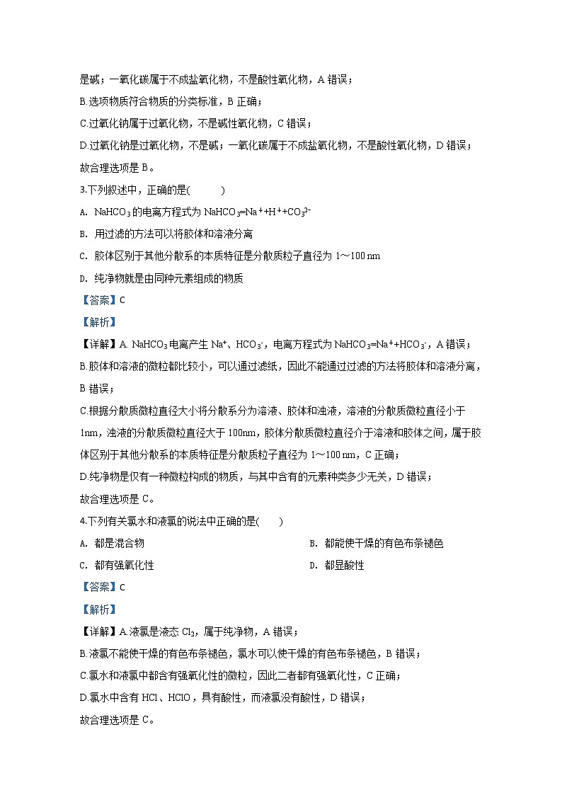 天津市静海区独流中学等四校2019-2020学年高一10月联考化学试题02
