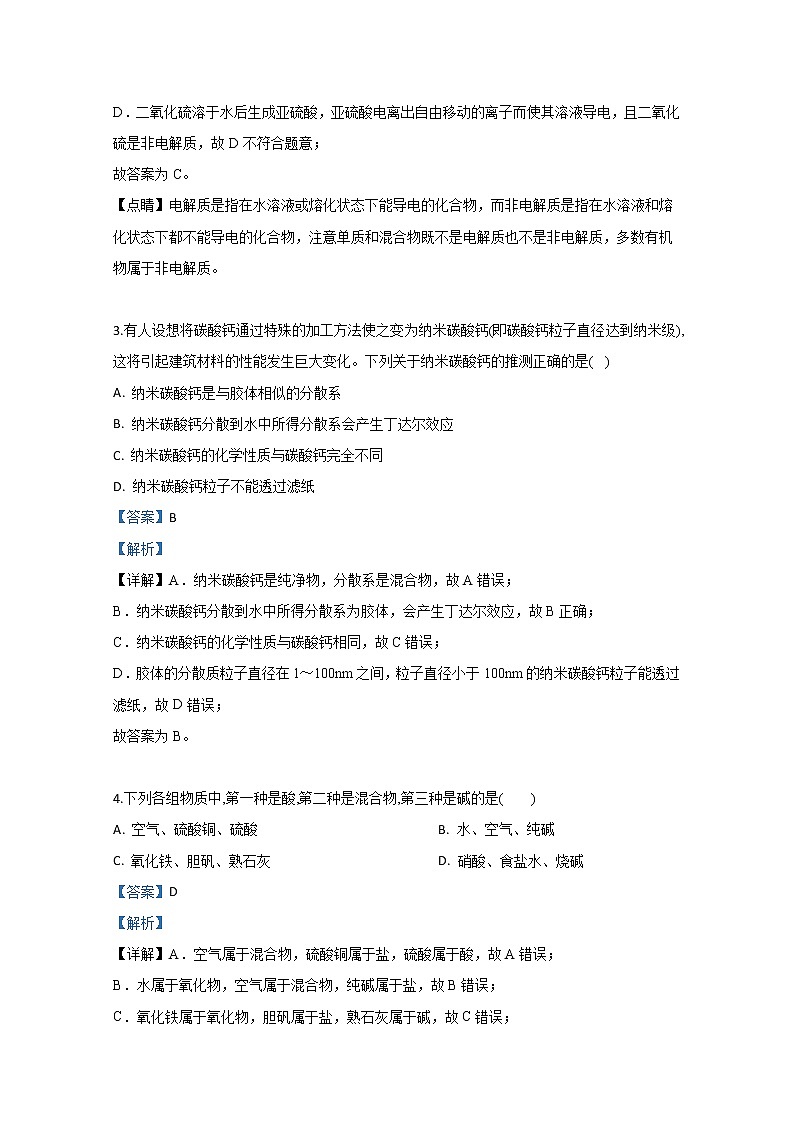 天津市四合庄中学2019-2020学年高一上学期第一次月考化学试题02