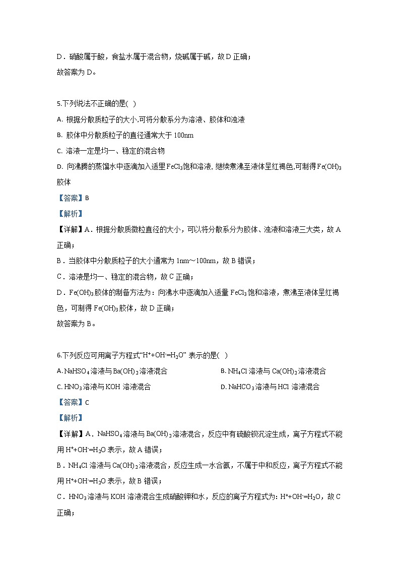 天津市四合庄中学2019-2020学年高一上学期第一次月考化学试题03