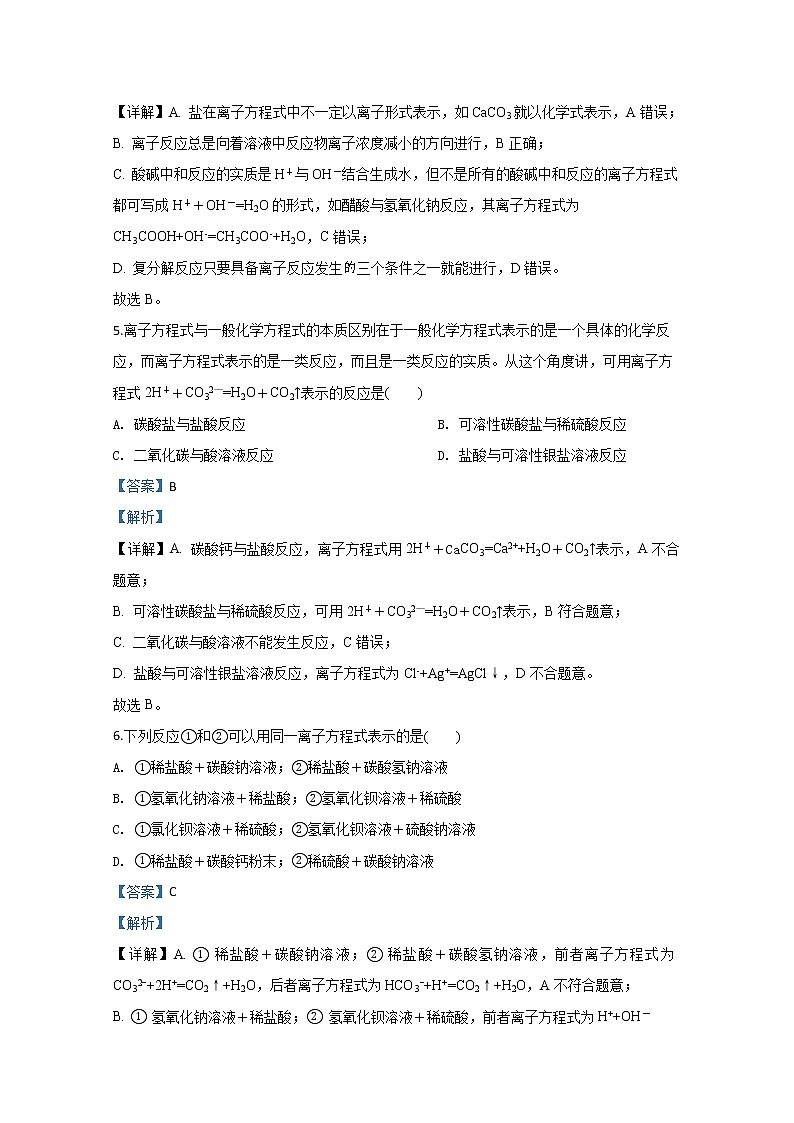 天津市静海区瀛海学校等四校2019-2020学年高一11月联考化学试题03