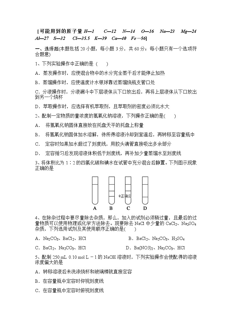 新疆昌吉回族自治州玛纳斯县第一中学2018-2019年高一上学期第一次月考化学试卷第1页