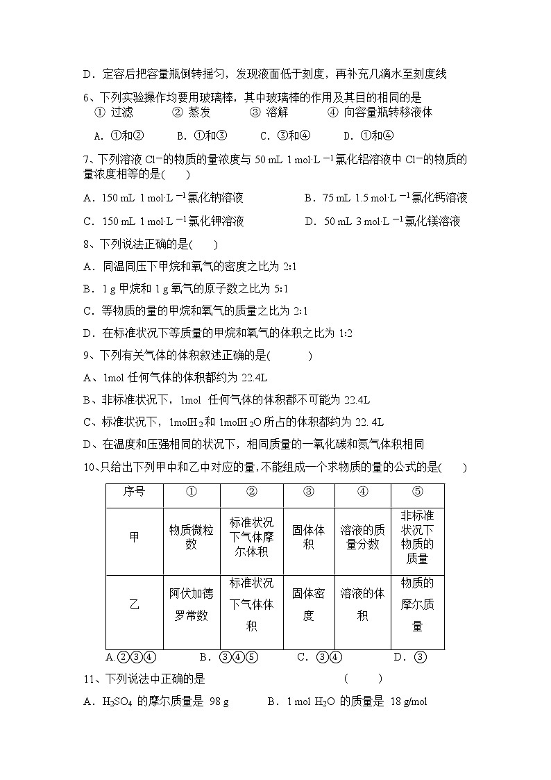 新疆昌吉回族自治州玛纳斯县第一中学2018-2019年高一上学期第一次月考化学试卷第2页