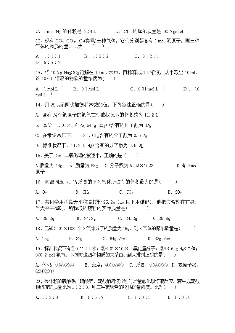 新疆昌吉回族自治州玛纳斯县第一中学2018-2019年高一上学期第一次月考化学试卷第3页