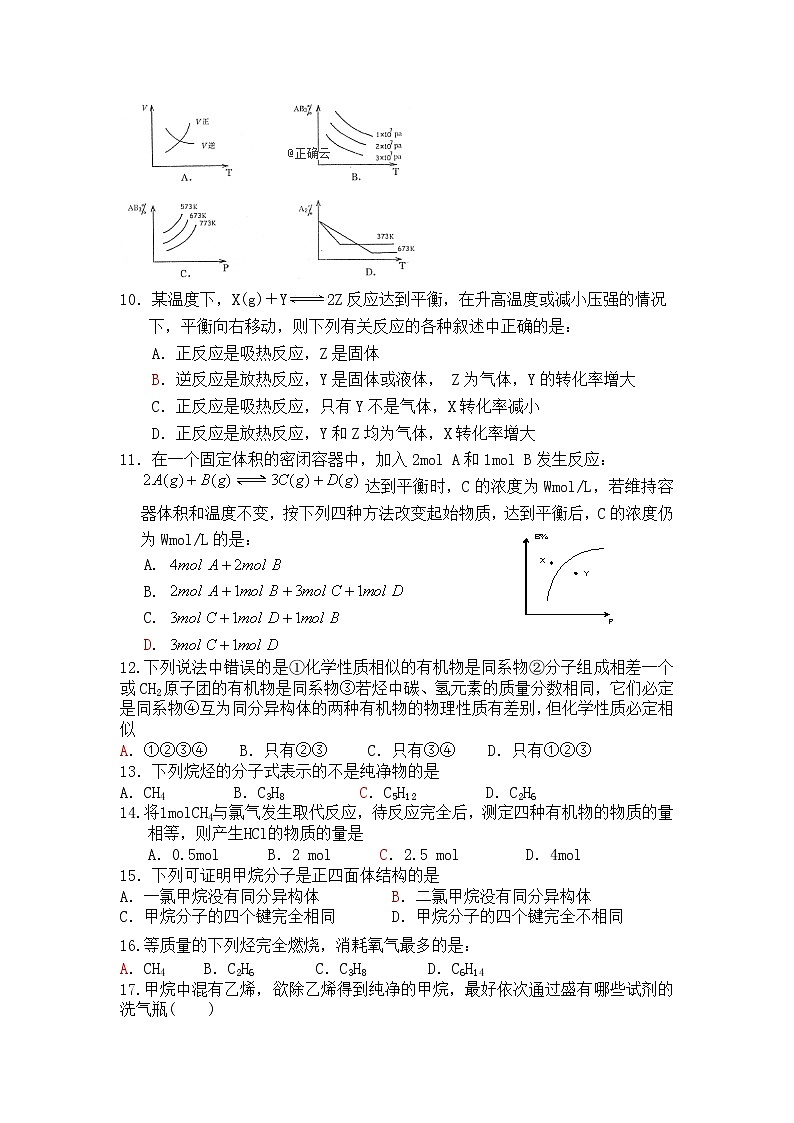 新疆昌吉玛纳斯县第一中学2018-2019学年高一上学期月考化学试卷第2页
