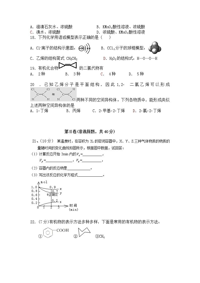 新疆昌吉玛纳斯县第一中学2018-2019学年高一上学期月考化学试卷第3页