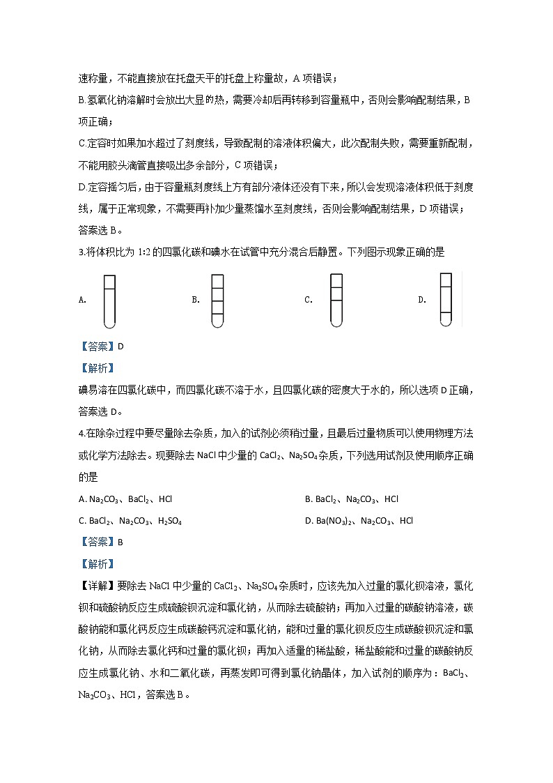 新疆昌吉回族自治州玛纳斯县第一中学2018-2019学年高一上学期第一次月考化学试题第2页