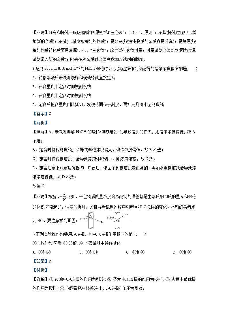 新疆昌吉回族自治州玛纳斯县第一中学2018-2019学年高一上学期第一次月考化学试题第3页
