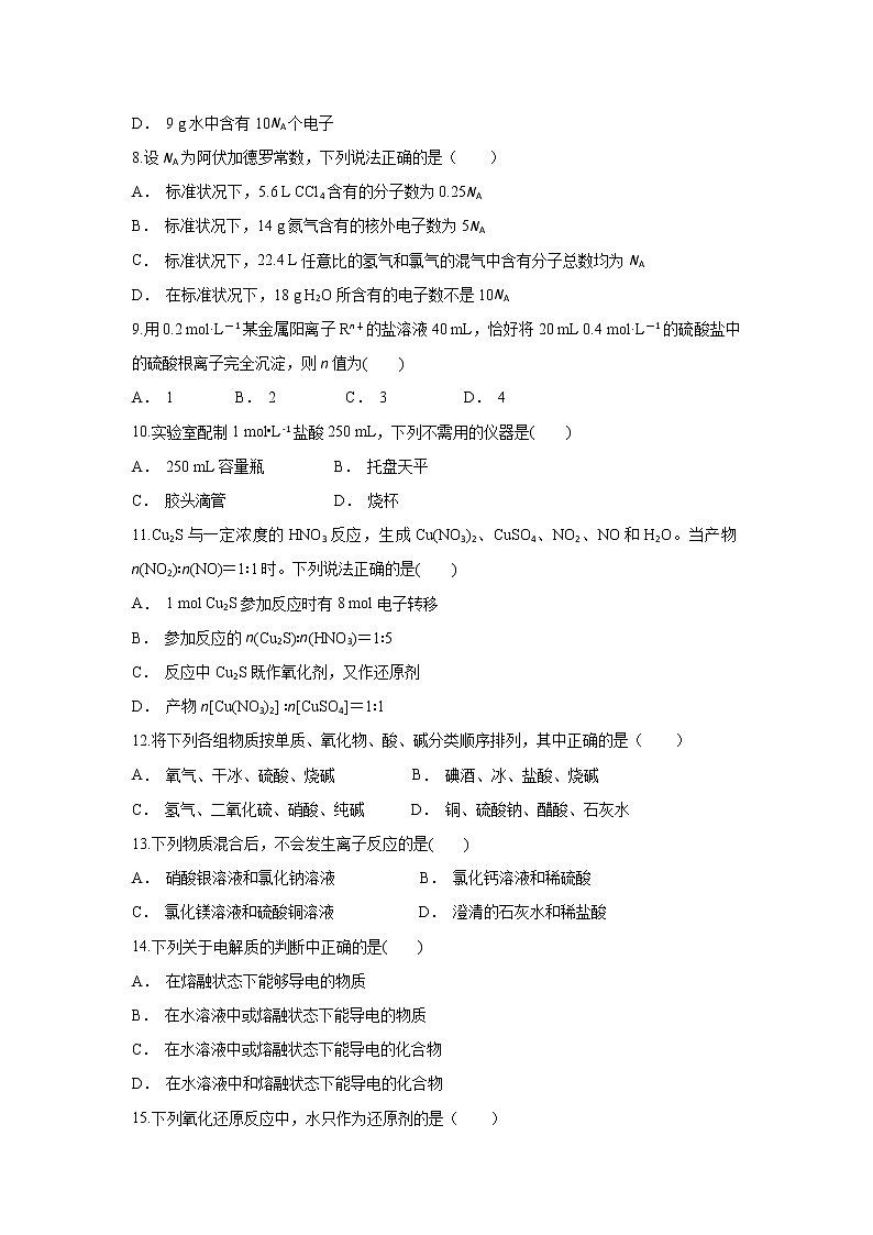云南省昌宁县一中2019-2020学年高一上学期10月月考化学试题02