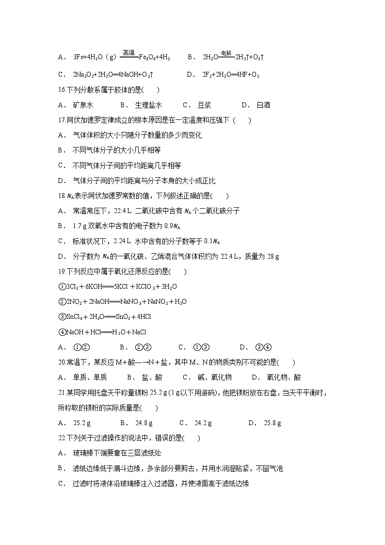 云南省昌宁县一中2019-2020学年高一上学期10月月考化学试题03