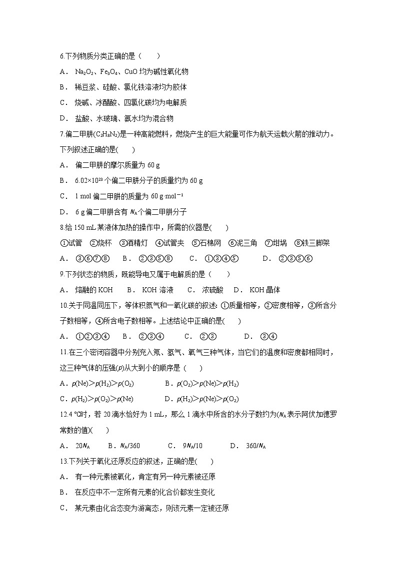 云南省保山市龙陵县一中2019-2020学年高一上学期10月月考化学试题第2页