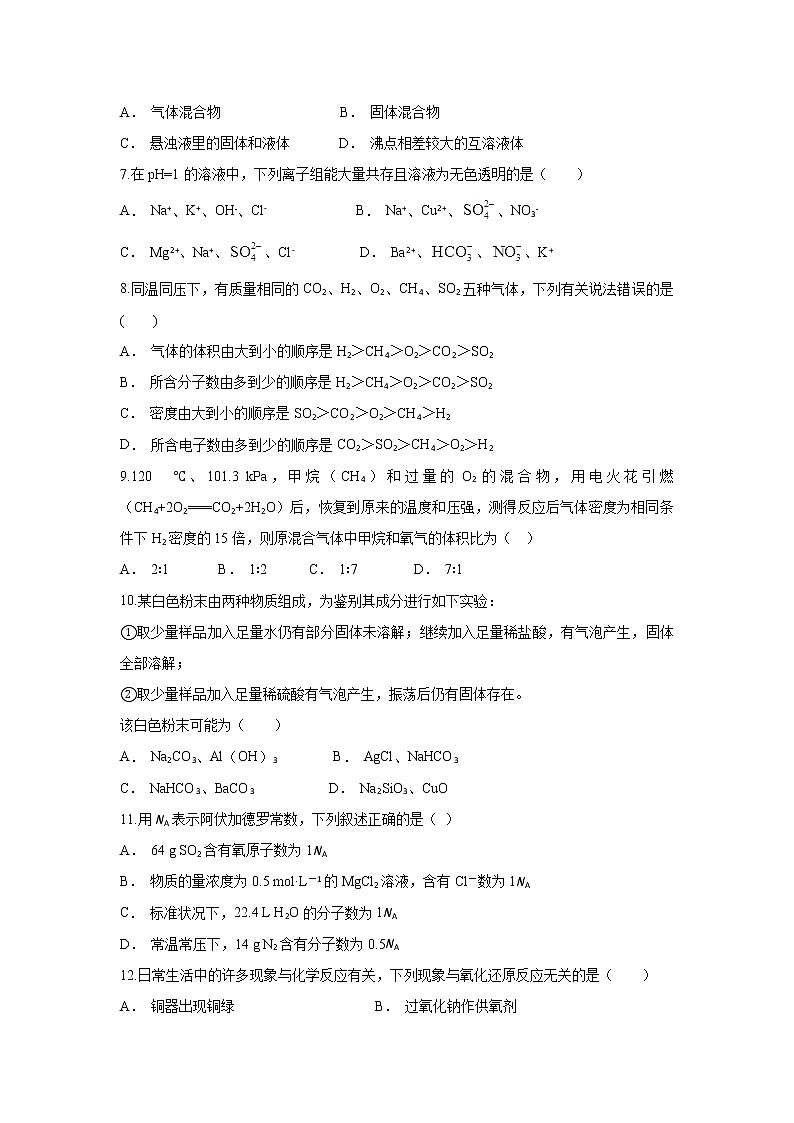 云南省保山市施甸县一中2019-2020学年高一上学期10月月考化学试题第2页