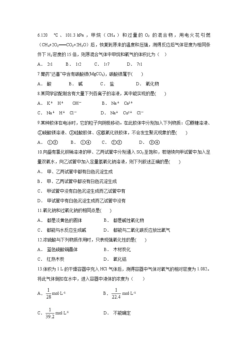 云南省大姚县一中2019-2020学年高一上学期12月月考化学试题02