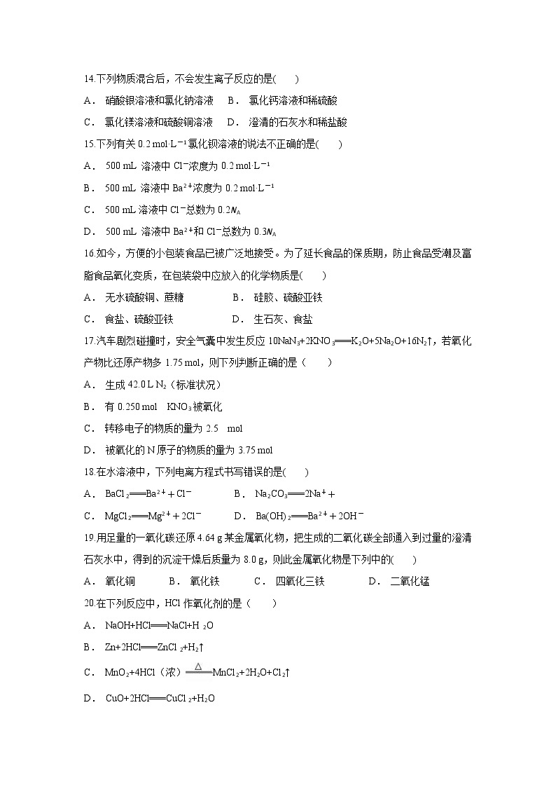 云南省大姚县一中2019-2020学年高一上学期12月月考化学试题03