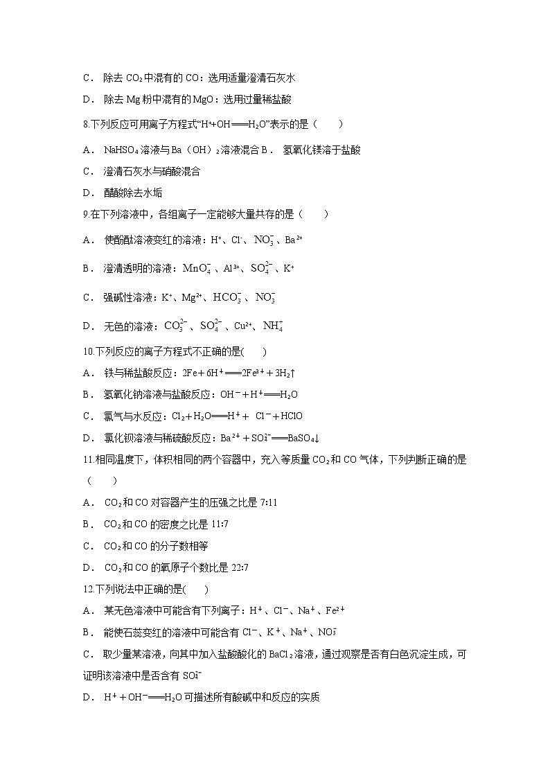 云南省保山市昌宁县二中2019-2020学年高一上学期10月月考化学试题02