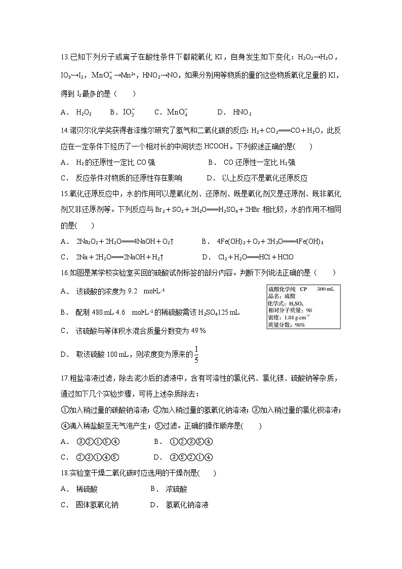 云南省保山市昌宁县二中2019-2020学年高一上学期10月月考化学试题03