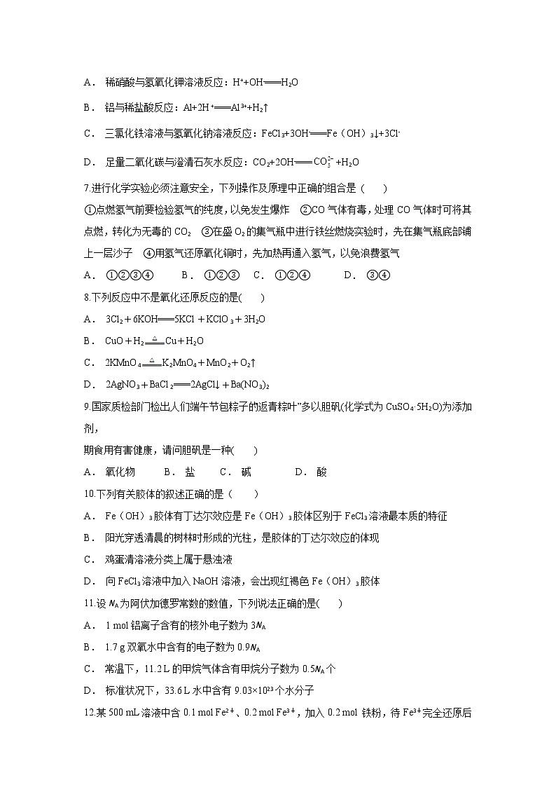 云南省凤庆县第一中学2019-2020学年高一上学期12月月考化学试题02