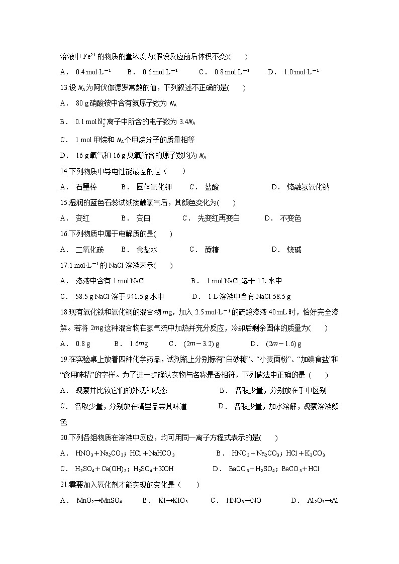 云南省凤庆县第一中学2019-2020学年高一上学期12月月考化学试题03