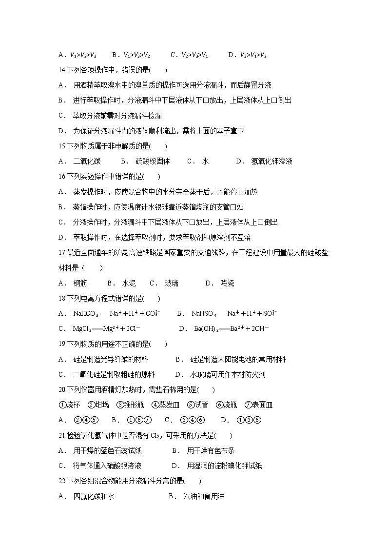 云南省河口县一中2019-2020学年高一上学期12月月考化学试题第3页