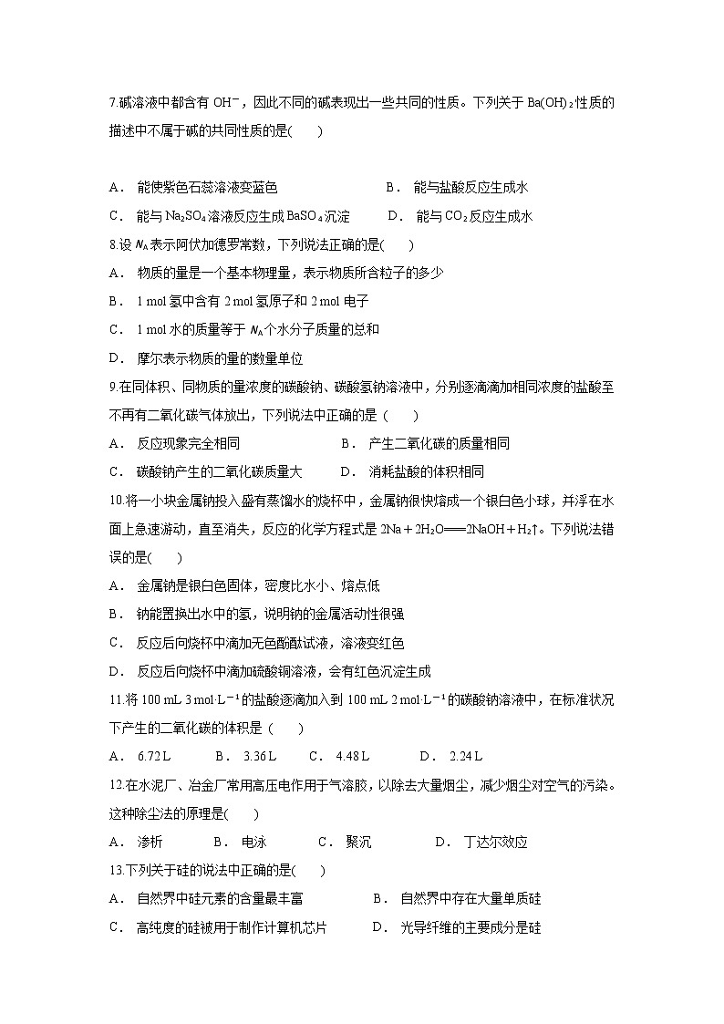 云南省耿马县民族中学2019-2020学年高一上学期12月月考化学试题02