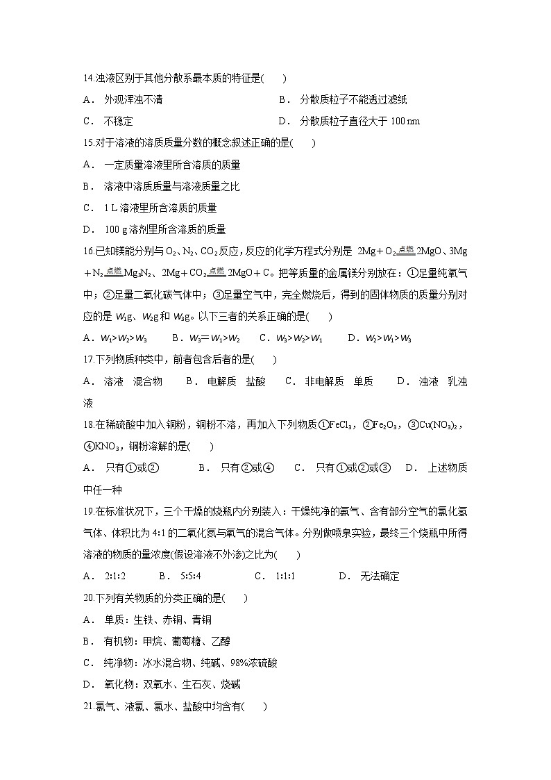 云南省耿马县民族中学2019-2020学年高一上学期12月月考化学试题03