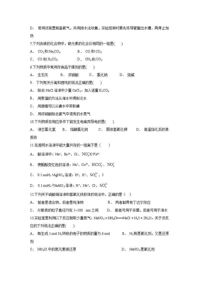 云南省华宁二中2019-2020学年高一上学期10月月考化学试题第2页