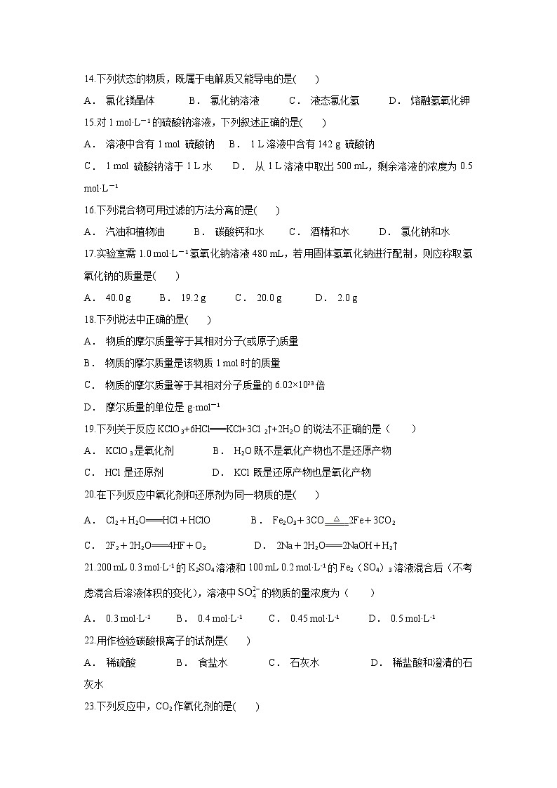 云南省华宁二中2019-2020学年高一上学期10月月考化学试题第3页