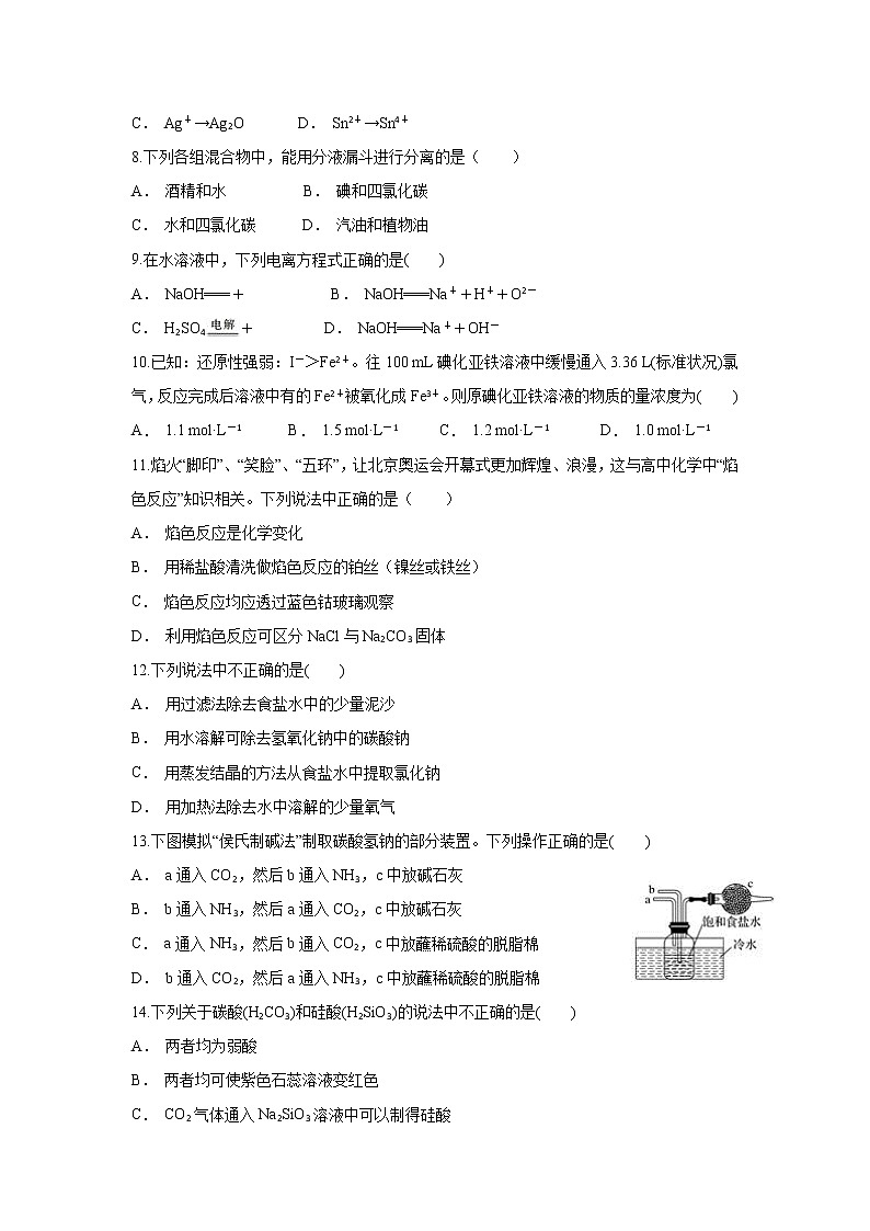 云南省江川区二中2019-2020学年高一上学期12月月考化学试题02
