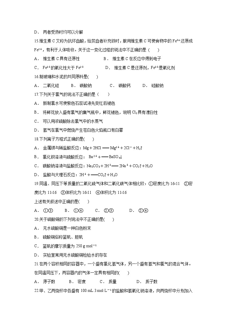 云南省江川区二中2019-2020学年高一上学期12月月考化学试题03