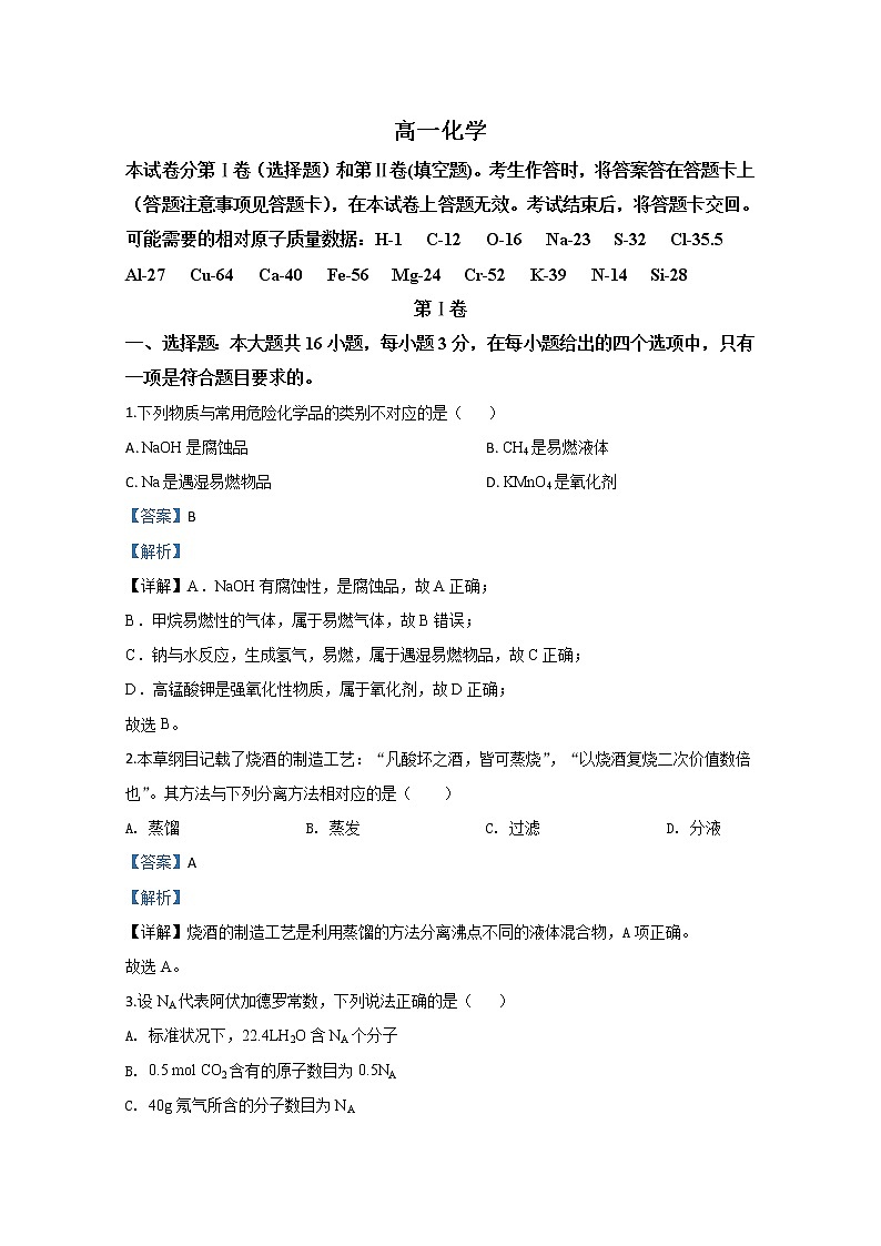 云南省红河州泸西县第一中学2019-2020学年高一上学期月考化学试题01