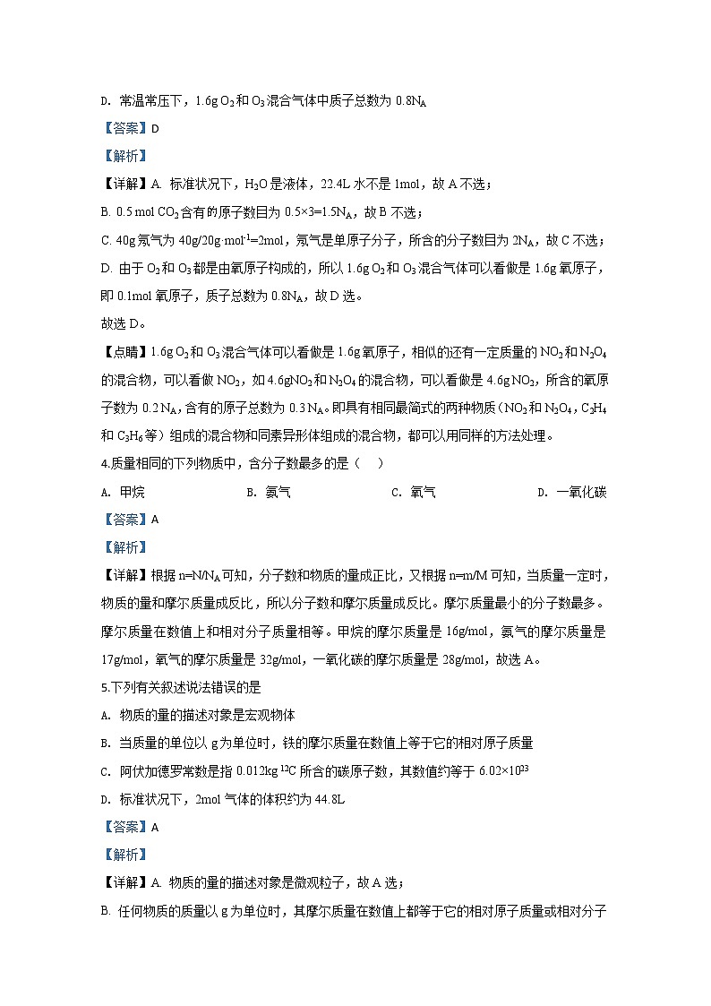 云南省红河州泸西县第一中学2019-2020学年高一上学期月考化学试题02
