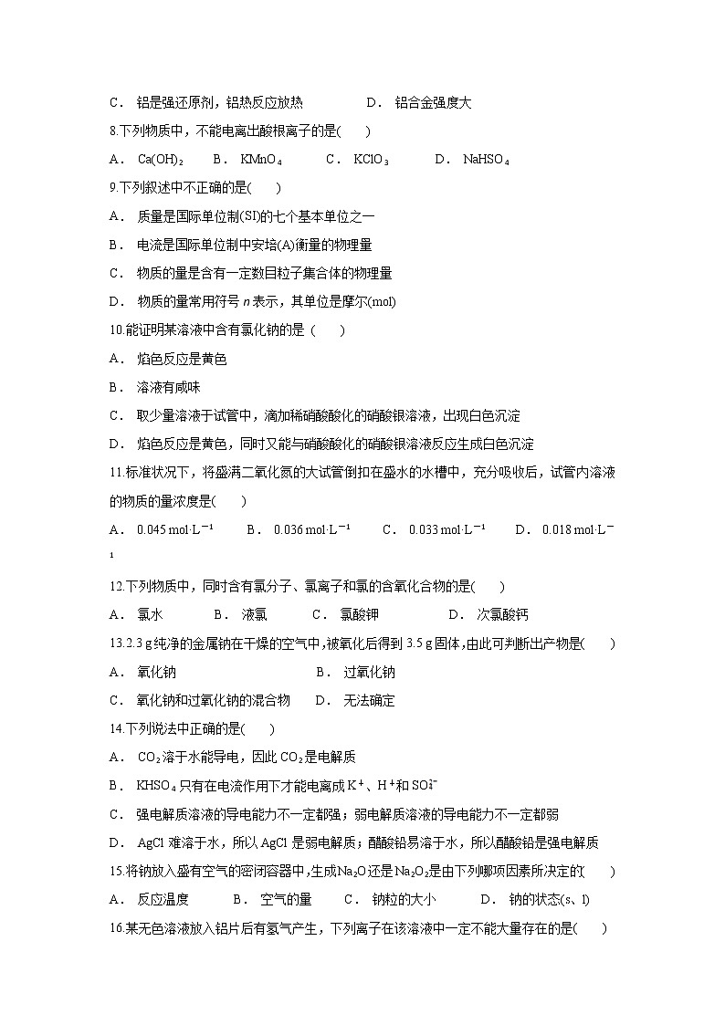 云南省禄丰县民族中学2019-2020学年高一上学期12月月考化学试题02