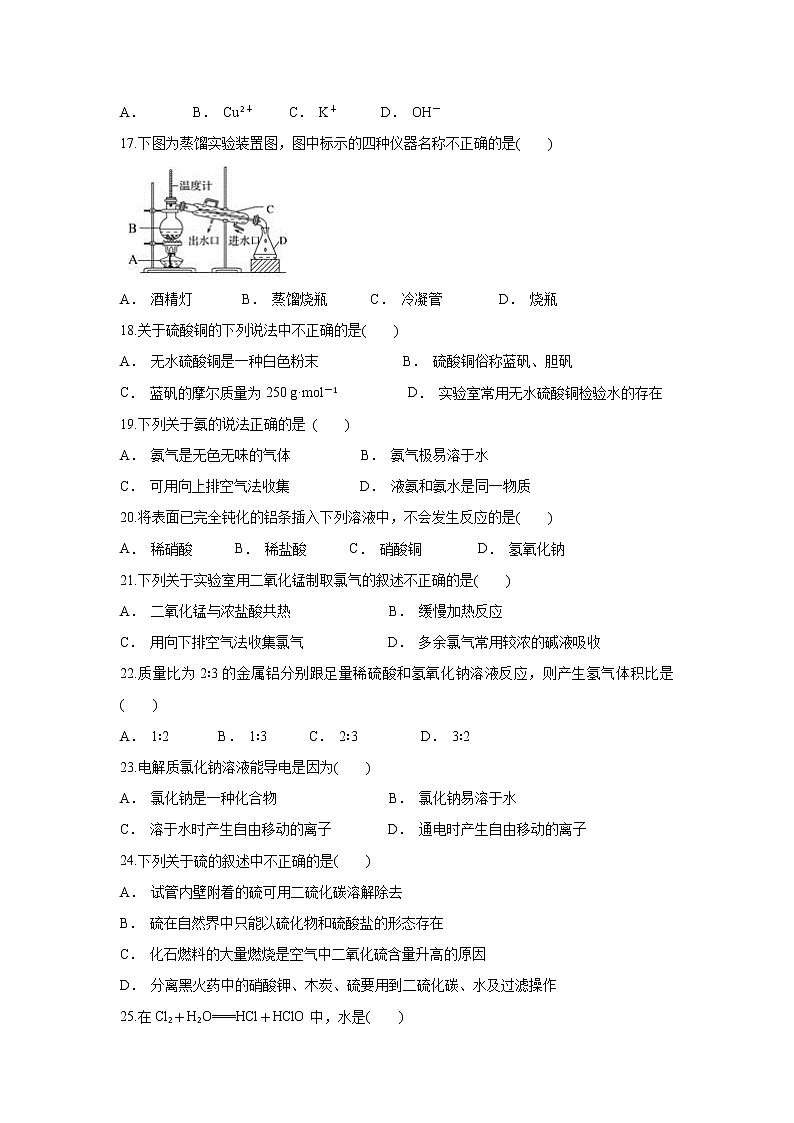 云南省禄丰县民族中学2019-2020学年高一上学期12月月考化学试题03