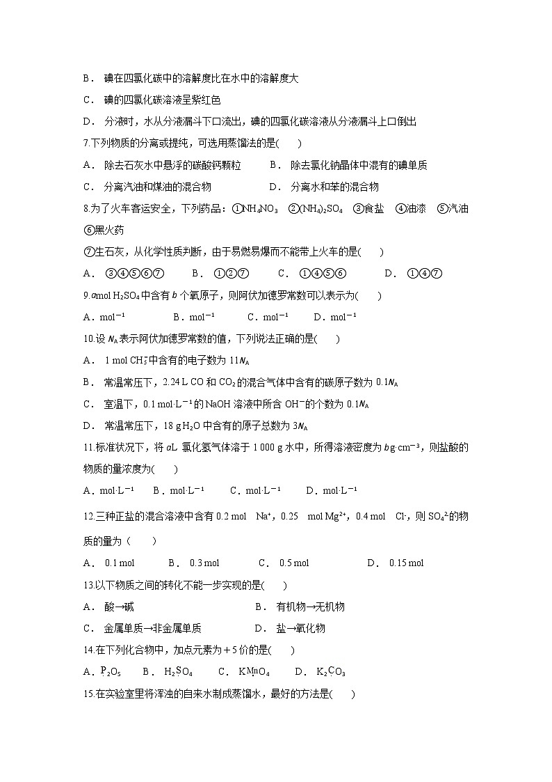 云南省鲁甸县一中2019-2020学年高一上学期10月月考化学试题02