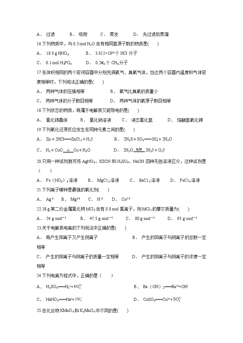 云南省鲁甸县一中2019-2020学年高一上学期10月月考化学试题03