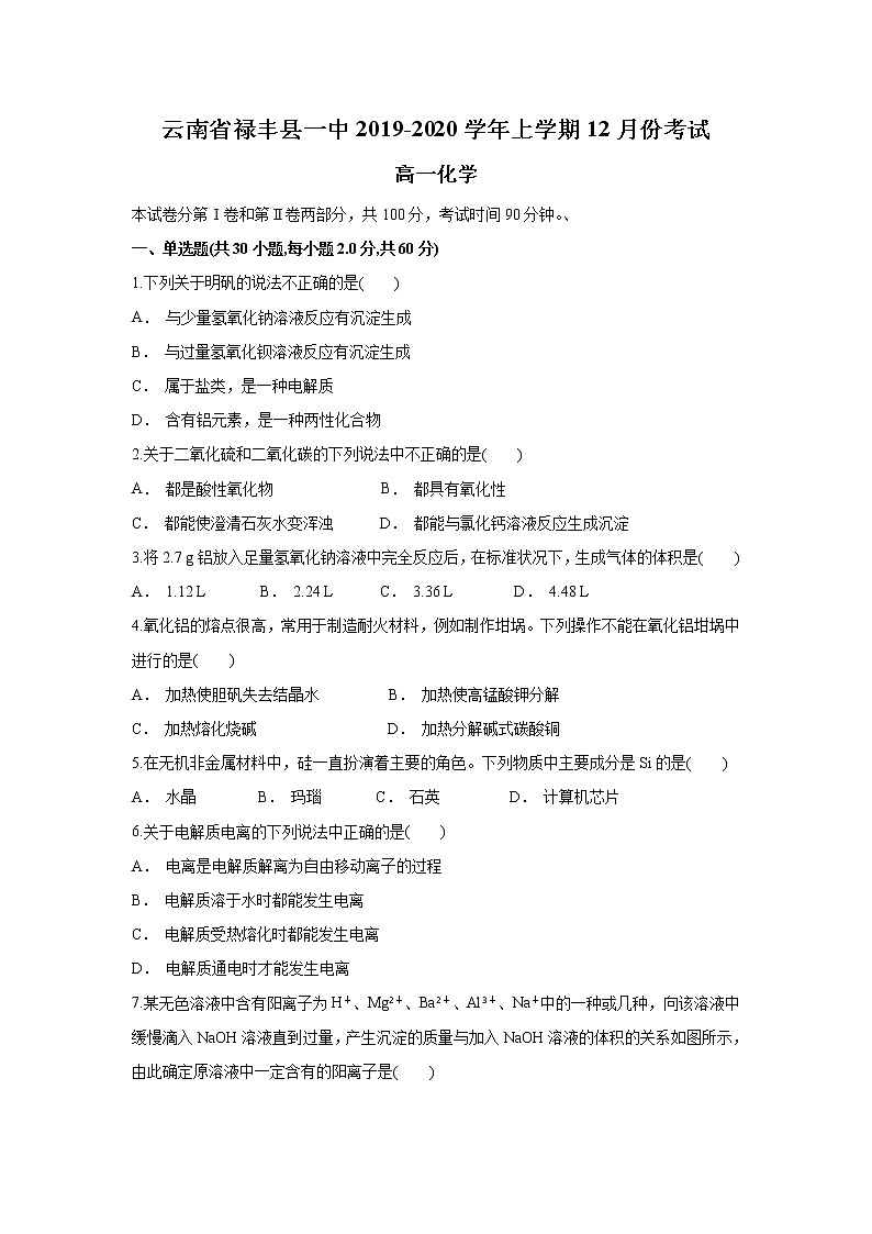 云南省禄丰县一中2019-2020学年高一上学期12月月考化学试题01