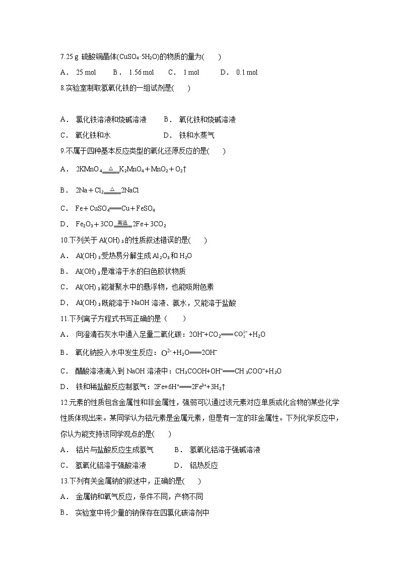 云南省绿春县二中2019-2020学年高一上学期12月月考化学试题02