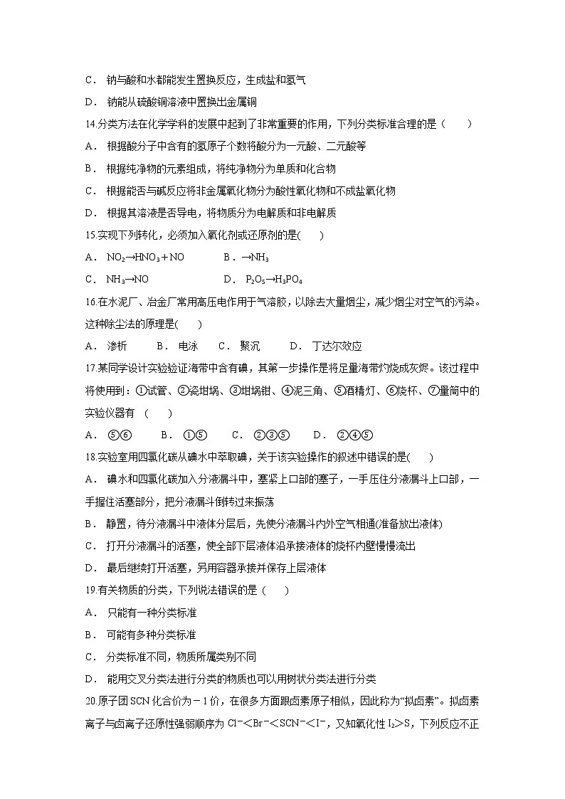 云南省绿春县二中2019-2020学年高一上学期12月月考化学试题03