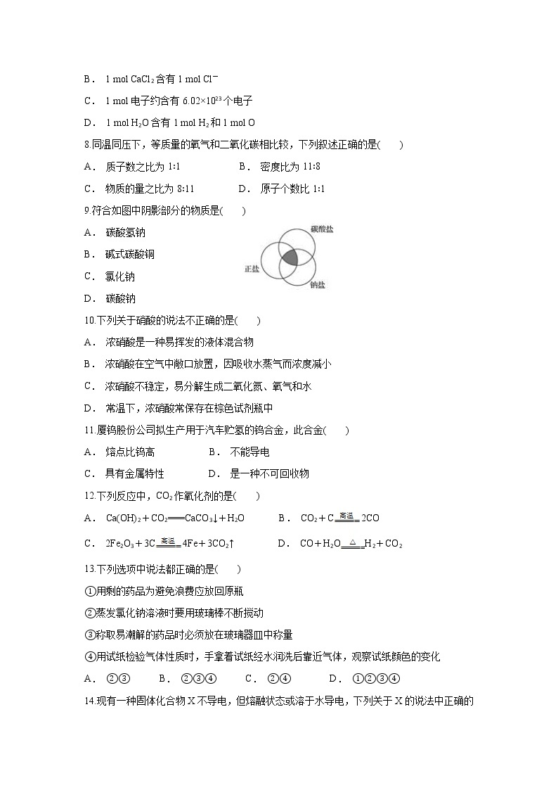 云南省绿春县一中2019-2020学年高一上学期12月月考化学试题02