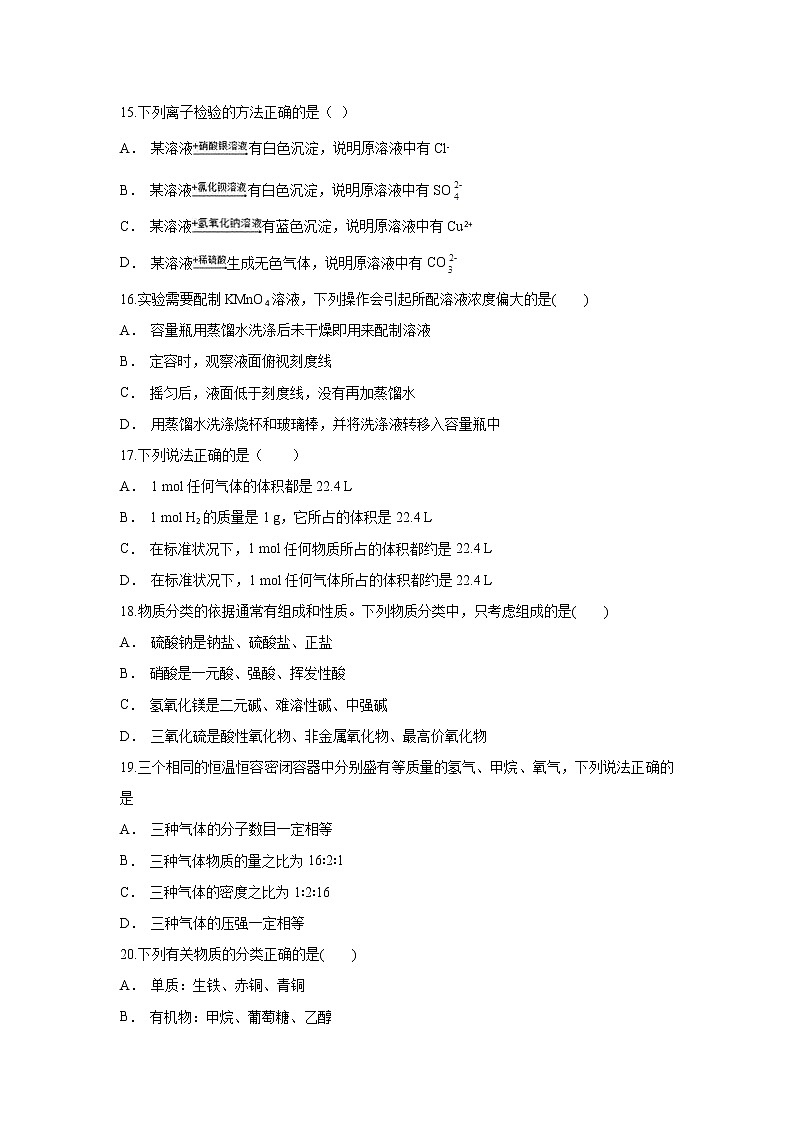 云南省牟定县一中2019-2020学年高一上学期10月月考化学试题03
